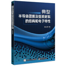 半導(dǎo)體材料