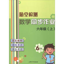 數(shù)學同步六年級