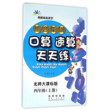 口算天天練四年級
