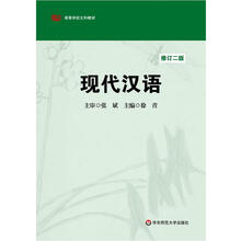 現(xiàn)代漢語