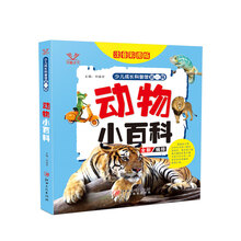 動物小百科