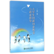 大學(xué)生創(chuàng)業(yè)與就業(yè)指導(dǎo)