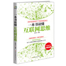 互聯(lián)網(wǎng)思維