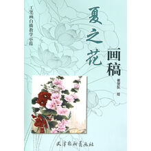 工筆畫