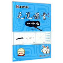 毛筆墨點字帖
