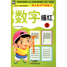 幼兒學(xué)前描紅