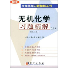 無機(jī)化學(xué)習(xí)題