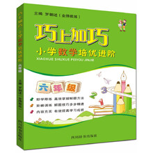 上小學(xué)六年級(jí)