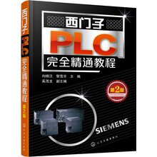西門子plc教程