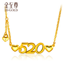 金至尊（3D-GOLD)黃金項鏈5.1-10克