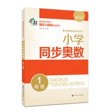 小學(xué)同步奧數(shù)一年級