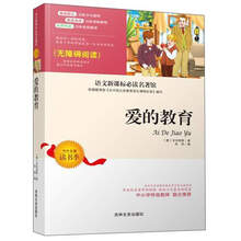 愛的教育