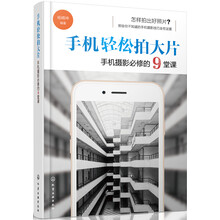 手機拍大片