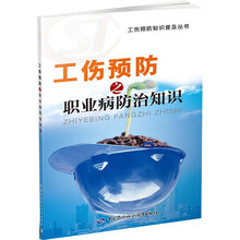 工傷