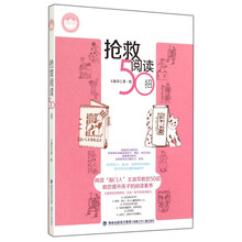 搶救閱讀50招