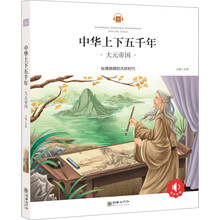 中華上下五千年