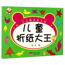 兒童折紙