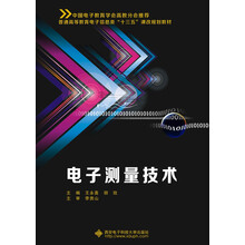 電子測量技術(shù)