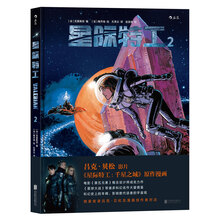 星際特工