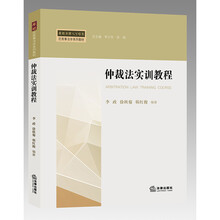 仲裁法