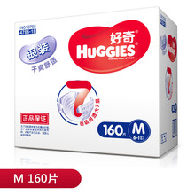 好奇（Huggies）嬰兒尿褲日常紙尿褲150-199片