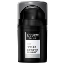 凌仕（LYNX）面部護膚