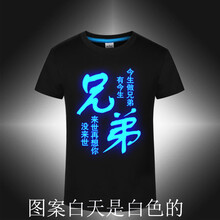 毅旅 短袖 男士T恤 夜光今生兄弟 
