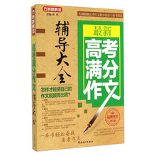 滿分作文大全