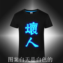 毅旅 短袖 男士T恤 夜光壞人 