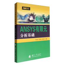 ansys有限元分析