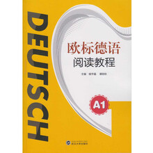 歐標(biāo)德語教程