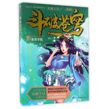 斗破蒼穹10