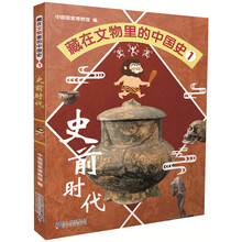 文物中國史