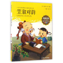 名著注音版
