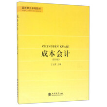 成本會(huì)計(jì)