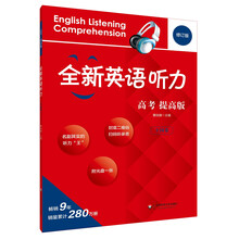 全新聽(tīng)力