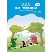 音樂(lè)基礎(chǔ)