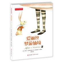 雙語愛麗絲夢(mèng)游仙境