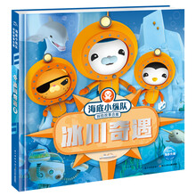 海底小縱隊(duì)