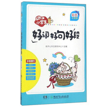 小學(xué)生好詞好句