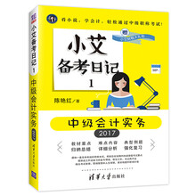 中級會計實務
