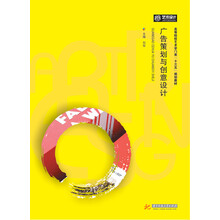 廣告策劃與創(chuàng)意
