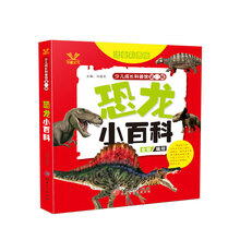 恐龍小百科