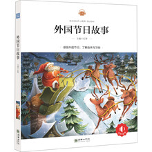 節(jié)日故事