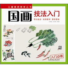 兒童國畫入門