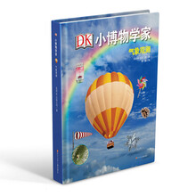 dk小博物學(xué)家