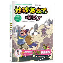 地球怎么了