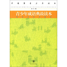 成語(yǔ)典故