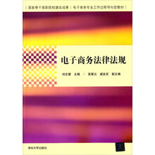 電子商務(wù)法律法規(guī)