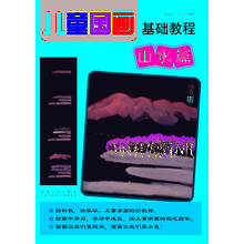 國畫基礎(chǔ)教程